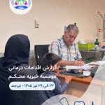 هر لبخند، قصه یک همدلی است… 💙