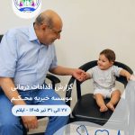 گاهی یک سفر، فقط رفتن از شهری به شهر دیگر نیست؛ سفرِ امید است… برای کودکانی که حق دارند سالم‌تر زندگی کنند و لبخند بزنند. 💙