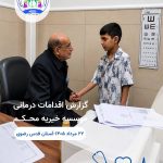 «در لباس خادمی، برای لبخند کودکان» ❤️