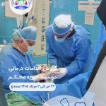 فرصتی تازه برای کودکانی که شاید دسترسی به درمان تخصصی برایشان ساده نباشد