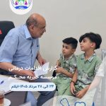 گاهی برای ساختن یک لبخند، لازم است قدمی فراتر از همیشه برداریم؛ تا جایی برویم که یک کودک چشم‌انتظار درمان است و یک خانواده، چشم‌انتظار آرامش. 💙