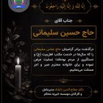 إِنَّا لِلَّٰهِ وَإِنَّا إِلَيْهِ رَاجِعُونَ
