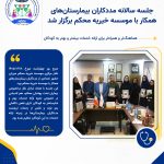 جلسه سالانه مددکاران بیمارستان‌های همکار با موسسه خیریه محکم برگزار شد