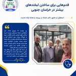 قدم‌هایی برای ساختن لبخندهای بیشتر در خراسان جنوبی
