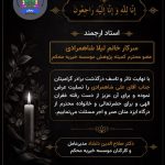إِنَّا لِلَّٰهِ وَ إِنَّا إِلَيْهِ رَاجِعُونَ