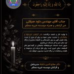 إِنَّا لِلَّٰهِ وَ إِنَّا إِلَيْهِ رَاجِعُونَ